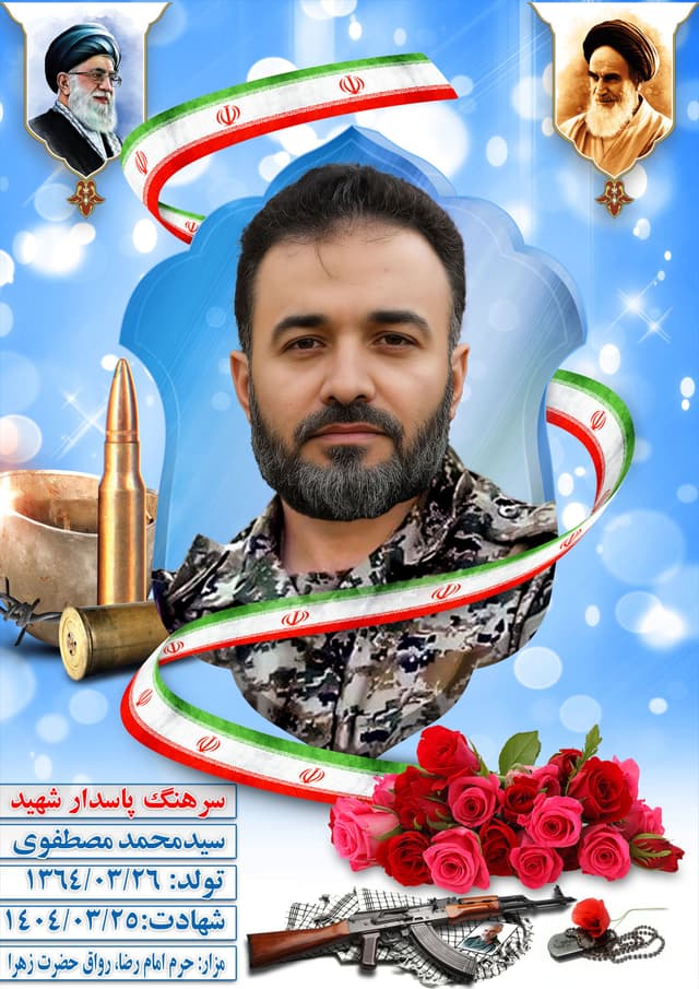 پوستر شهید سید محمد مصطفوی