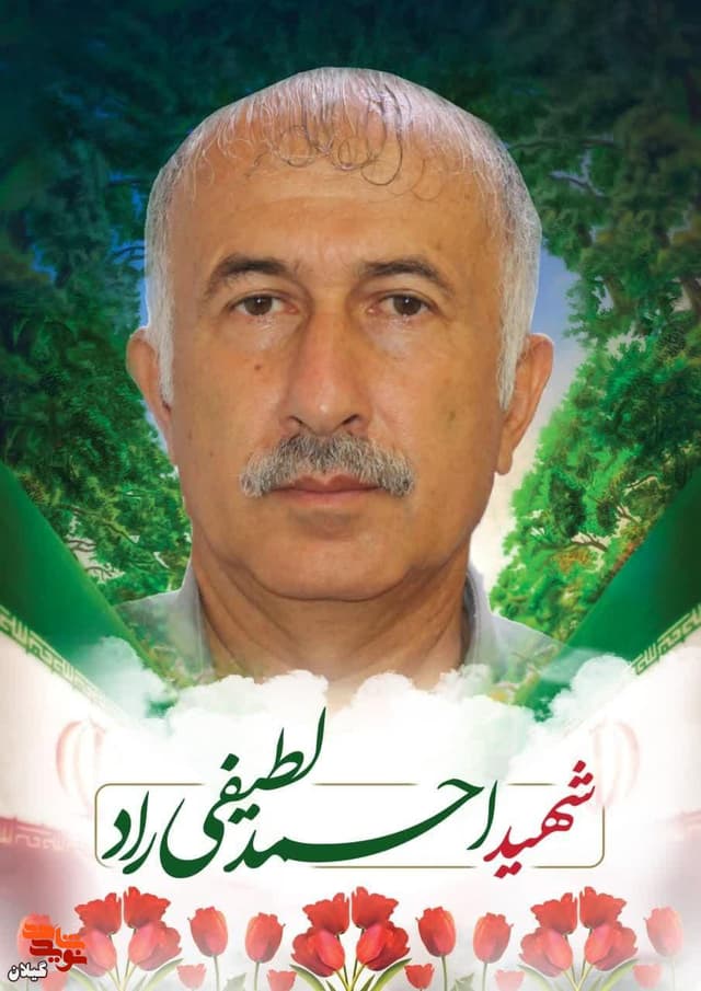 پوستر شهید احمد لطیفی راد