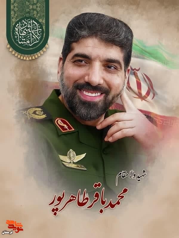 پوستر شهید سرتیپ پاسدار خلبان محمدباقر طاهرپور 