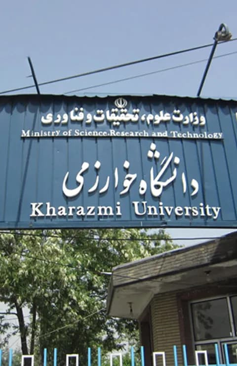 دانشگاه خوارزمی
