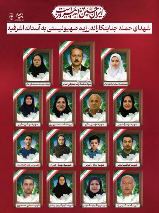 11 نفر از اعضای خانواده‌ دکتر سید محمدرضا صدیقی صابر