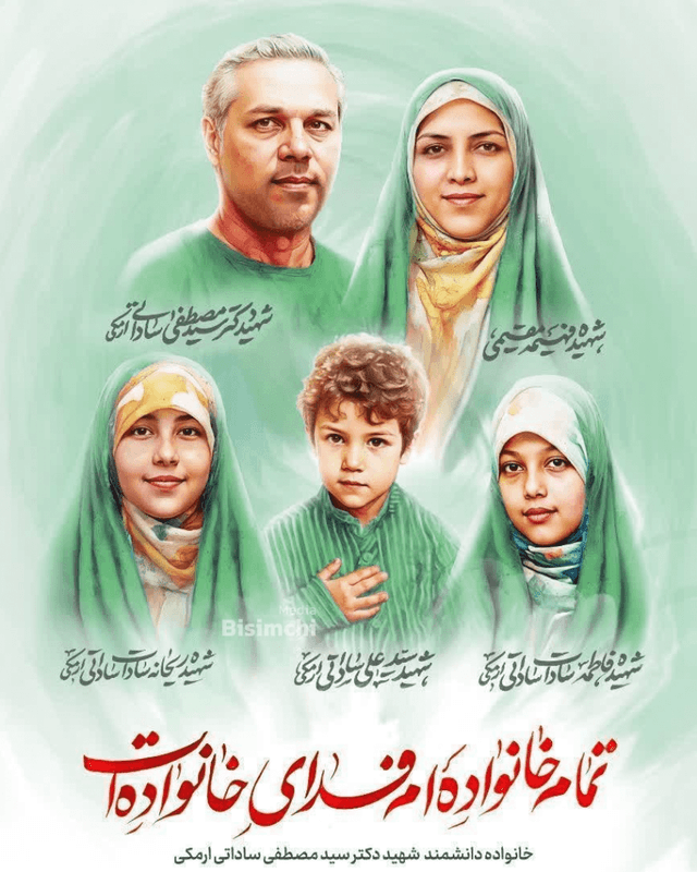 پوستر خانواده شهید دکتر مصطفی ساداتی ارمکی