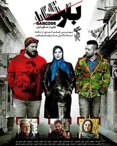فیلم بارکد