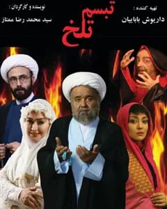 فیلم تبسم تلخ