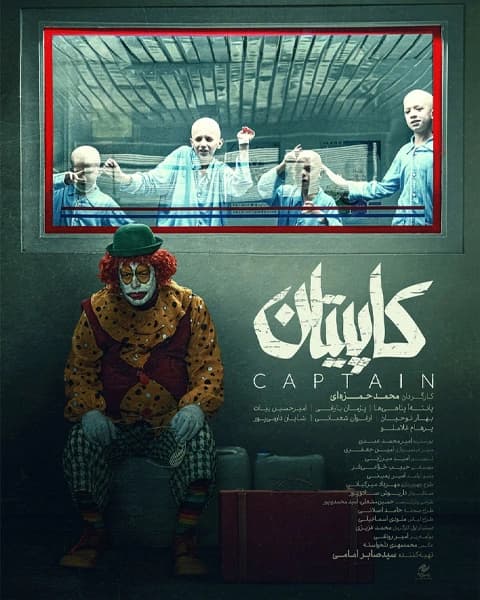 فیلم کاپیتان