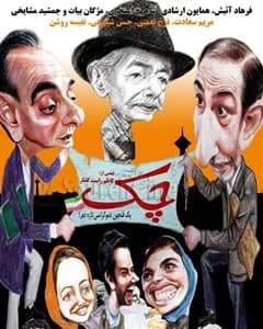 فیلم چک