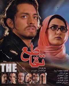 فیلم تقاطع