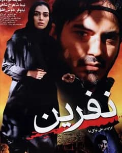 فیلم نفرین