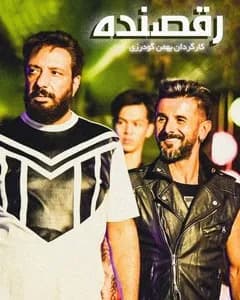 فیلم رقصنده