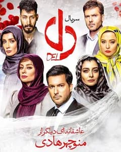 سریال دل
