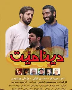 فیلم دینامیت