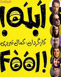 سریال ابله