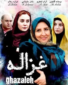 فیلم غزاله