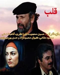 سریال قلب