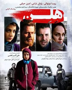 فیلم هلن
