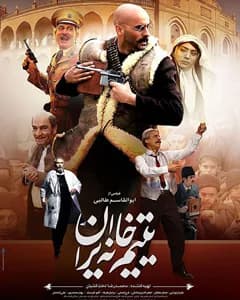 فیلم یتیم خانه ایران