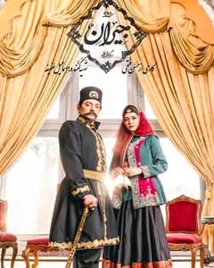 سریال جیران