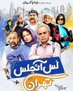 فیلم لس آنجلس تهران