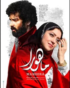 فیلم ماهورا