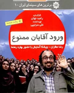 فیلم ورود آقایان ممنوع