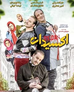 فیلم اکسیدان