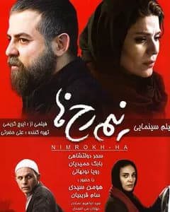فیلم نیم رخ ها