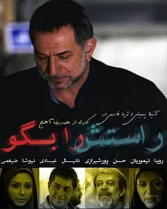 سریال راستش را بگو
