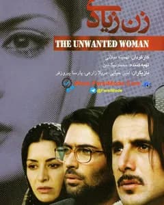 فیلم زن زیادی