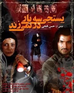 فیلم پستچی سه بار در نمیزند