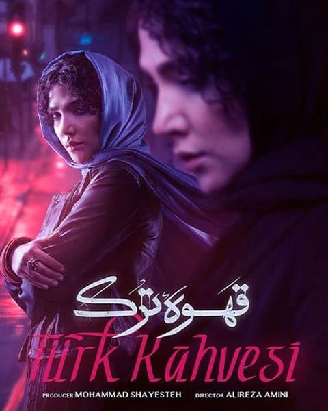 سریال قهوه ترک