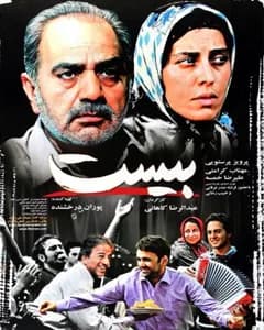فیلم بیست