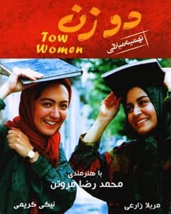 فیلم دو زن