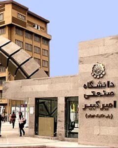 دانشگاه صنعتی امیرکبیر