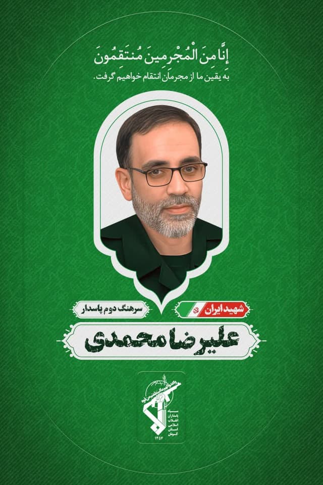 پوستر پاسدار علیرضا محمدی