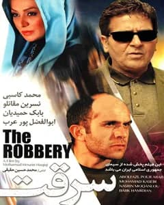 فیلم سرقت