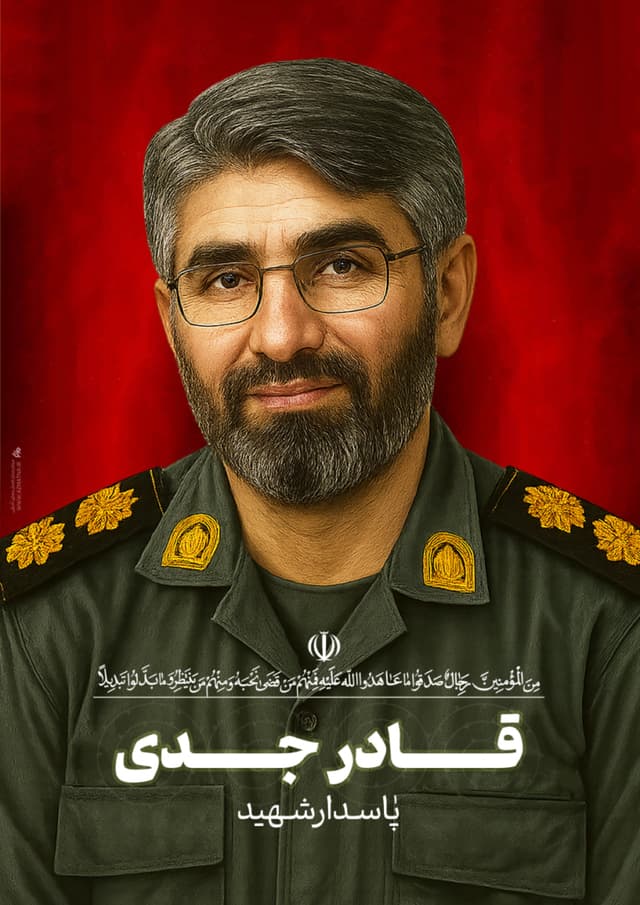 شهید سرتیپ دوم پاسدار قادر جدی