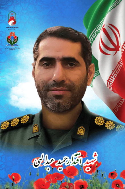 پوستر شهید حمید عبداللهی