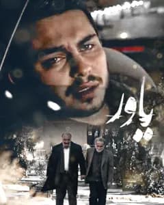 سریال یاور