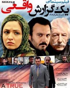 فیلم یک گزارش واقعی