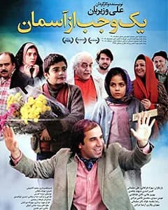 فیلم یک وجب از آسمان