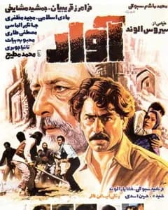 فیلم آوار