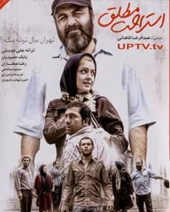 فیلم استراحت مطلق
