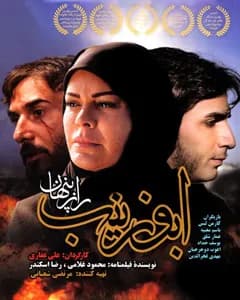 فیلم ابوزینب