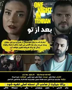 فیلم بعد از تو