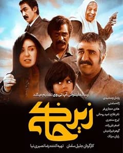 سریال زیرخاکی