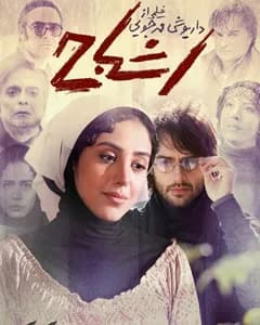 فیلم اشباح