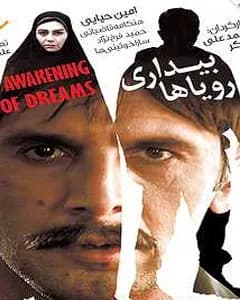 فیلم بیداری رویاها
