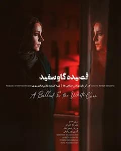 فیلم قصیده گاو سفید