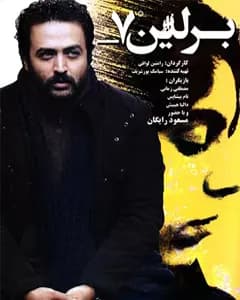 فیلم برلین ۷