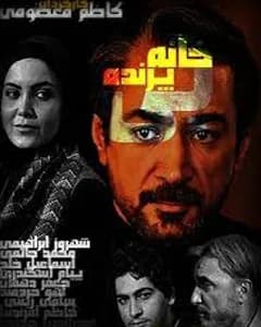 سریال خانه بی پرنده